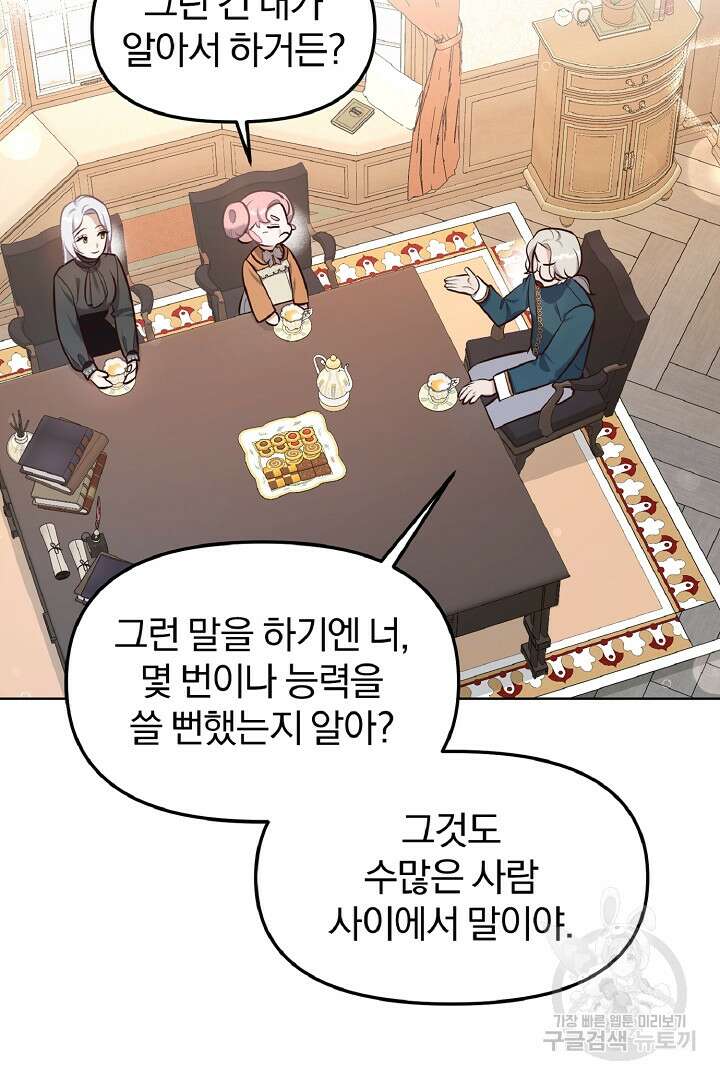 나는 대용품이었다 51화 10