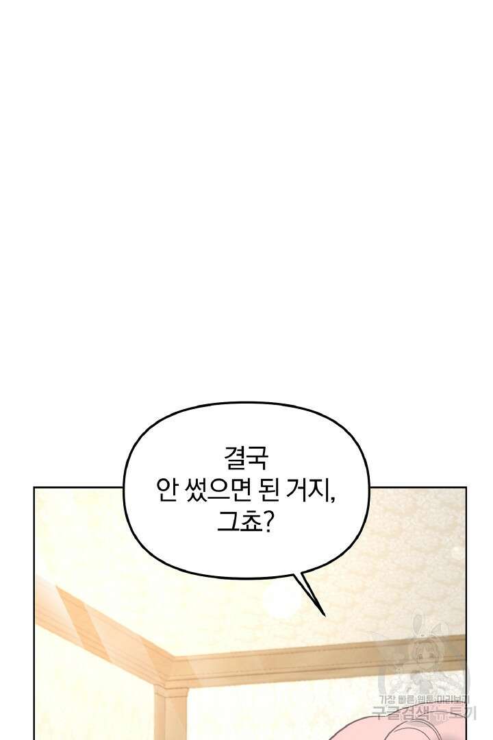 나는 대용품이었다 51화 11