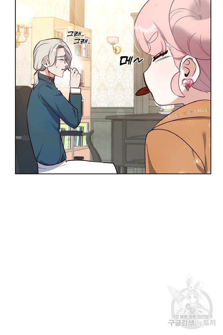 나는 대용품이었다 51화 12
