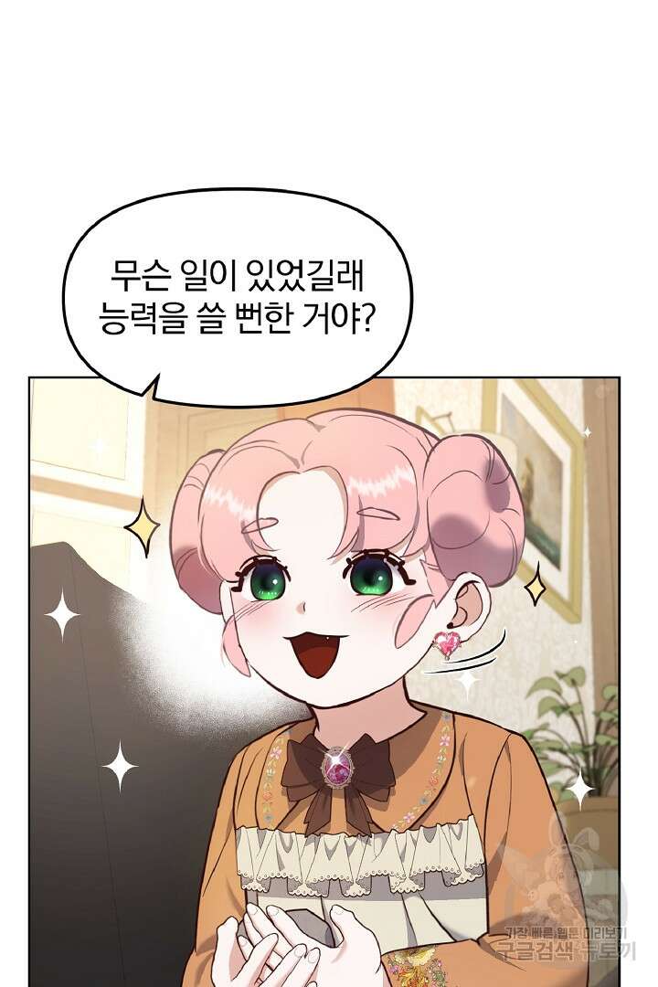 나는 대용품이었다 51화 13