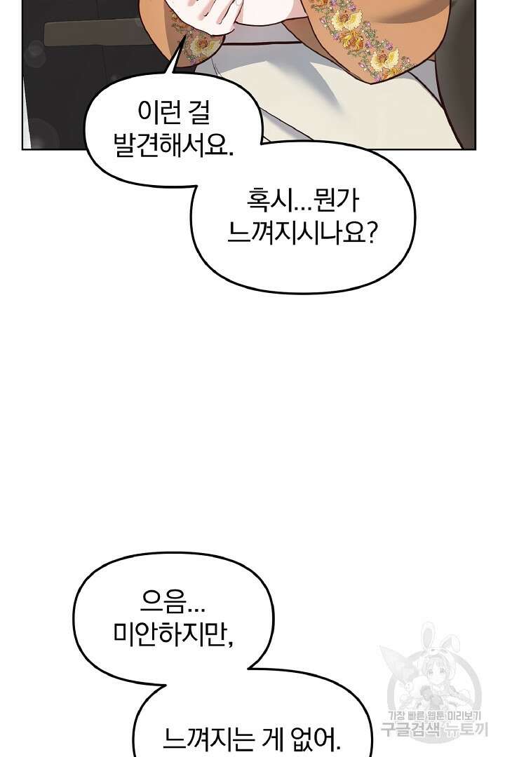 나는 대용품이었다 51화 14