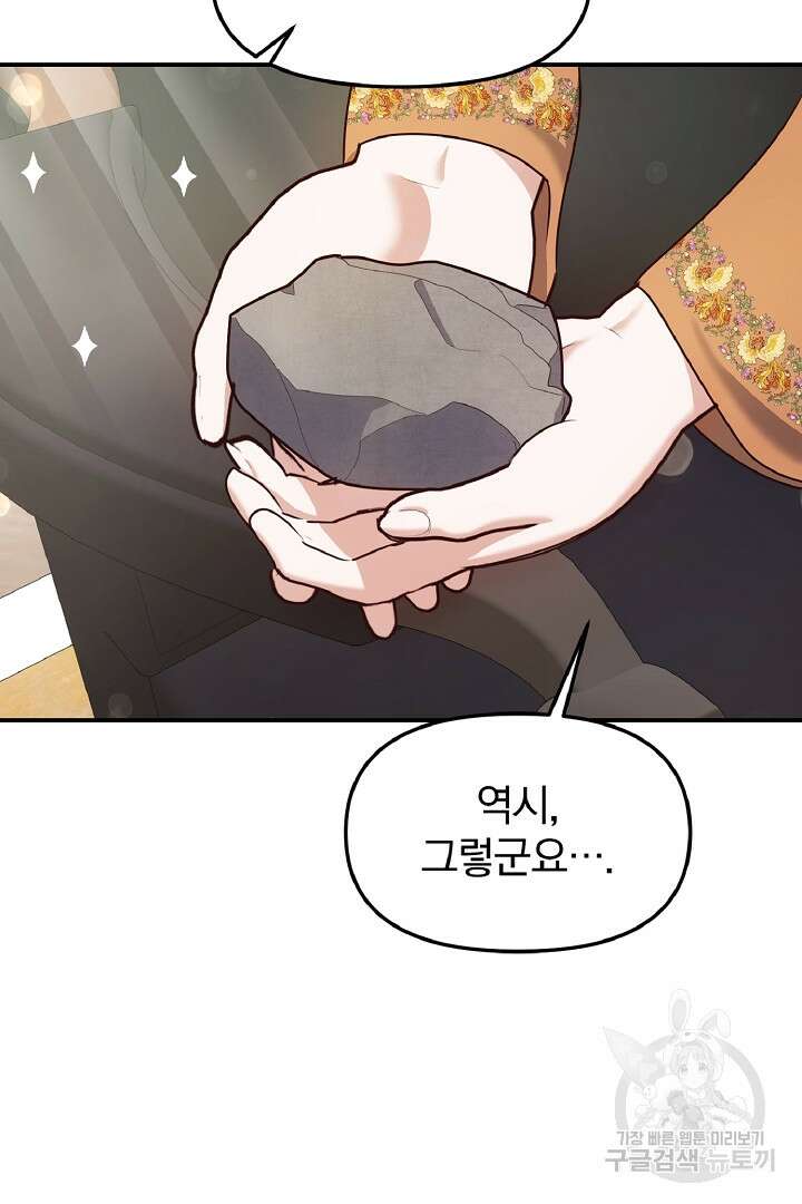 나는 대용품이었다 51화 15