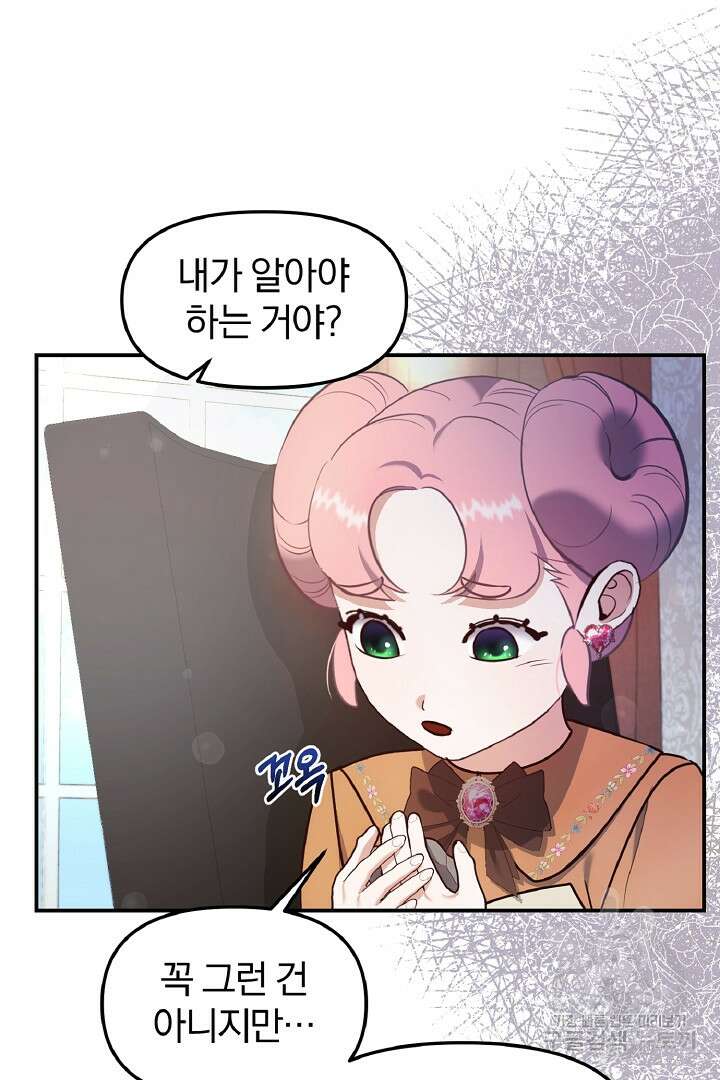 나는 대용품이었다 51화 16