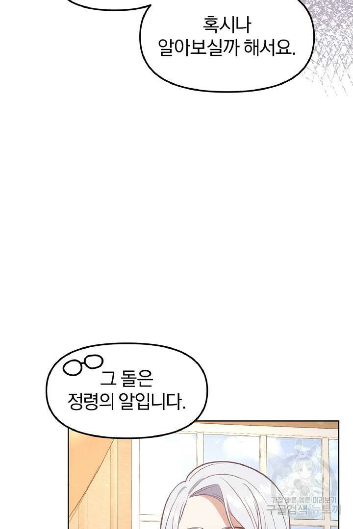 나는 대용품이었다 51화 17