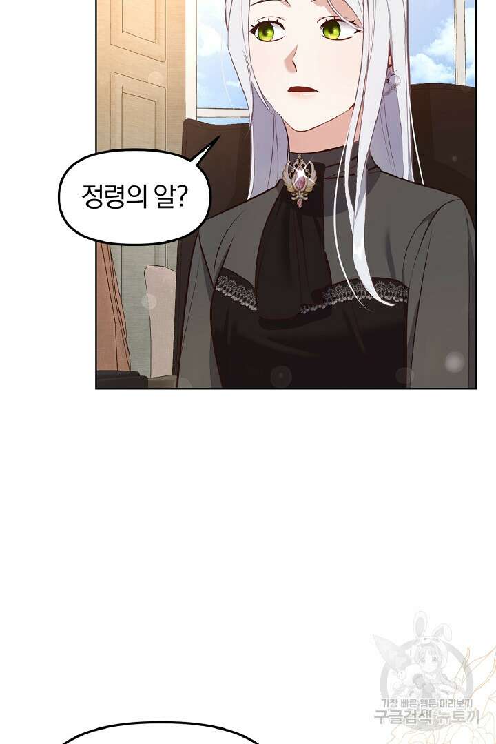 나는 대용품이었다 51화 18