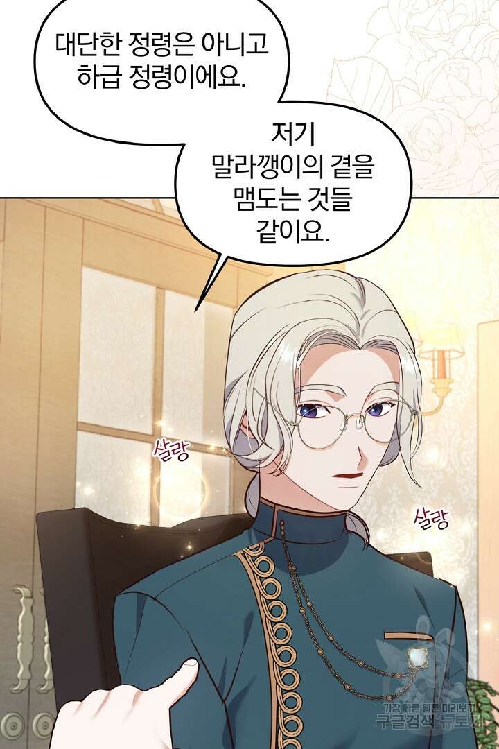 나는 대용품이었다 51화 19