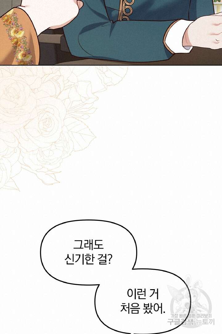 나는 대용품이었다 51화 20