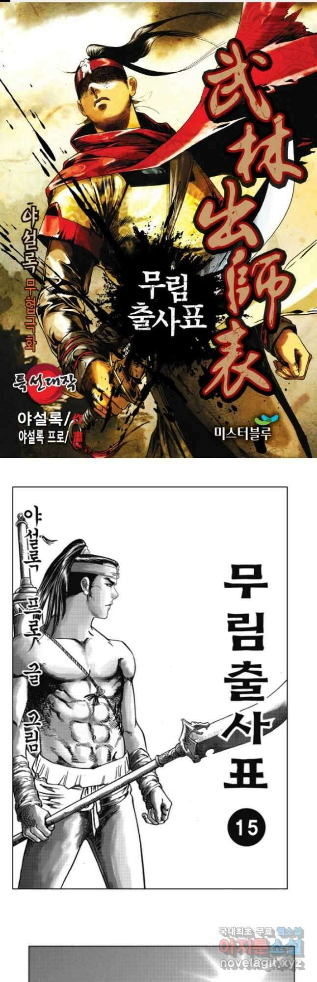 무림출사표 29화 1