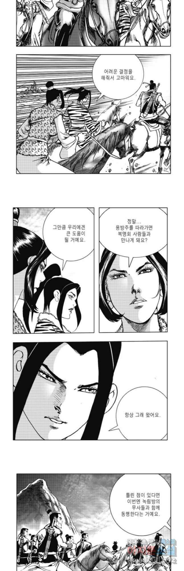 무림출사표 29화 3
