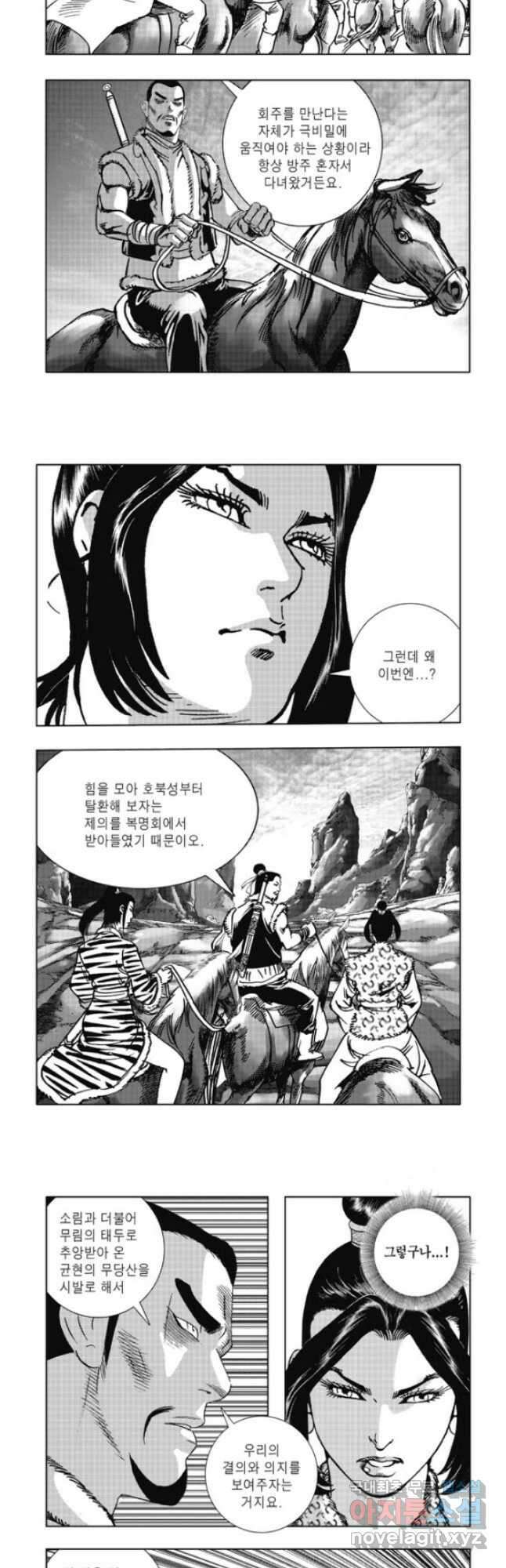 무림출사표 29화 4