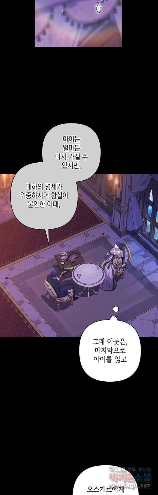 이 결혼은 어차피 망하게 되어 있다 53화 2