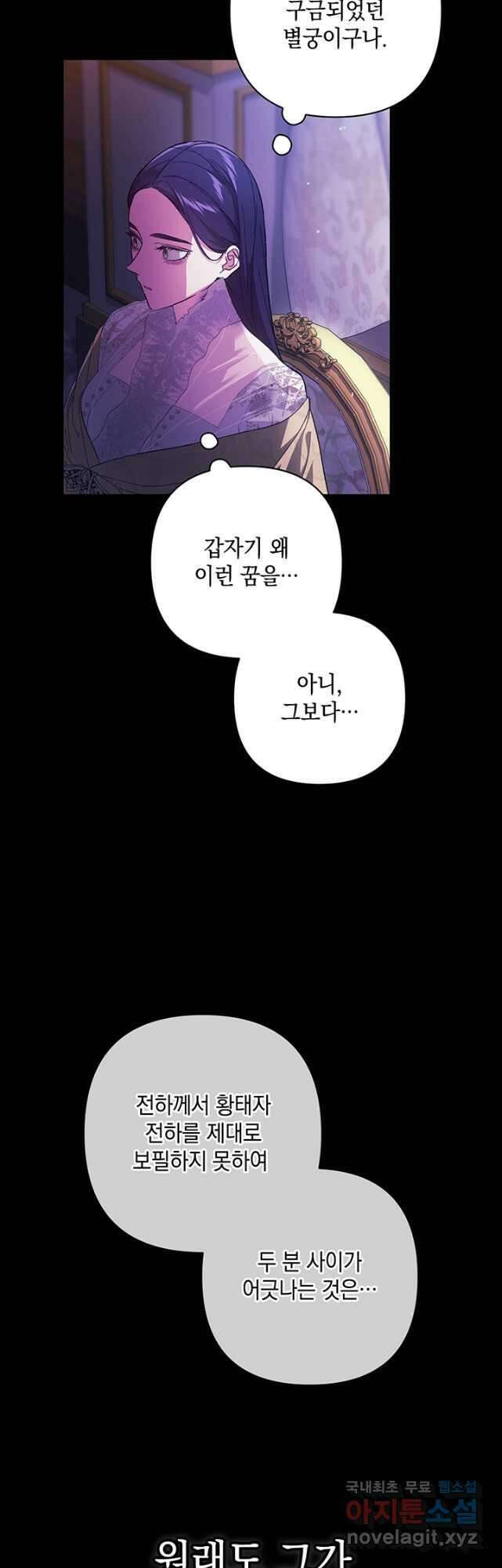이 결혼은 어차피 망하게 되어 있다 53화 3