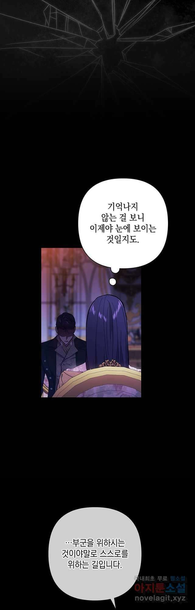 이 결혼은 어차피 망하게 되어 있다 53화 5