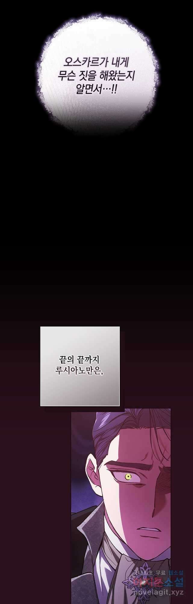 이 결혼은 어차피 망하게 되어 있다 53화 8