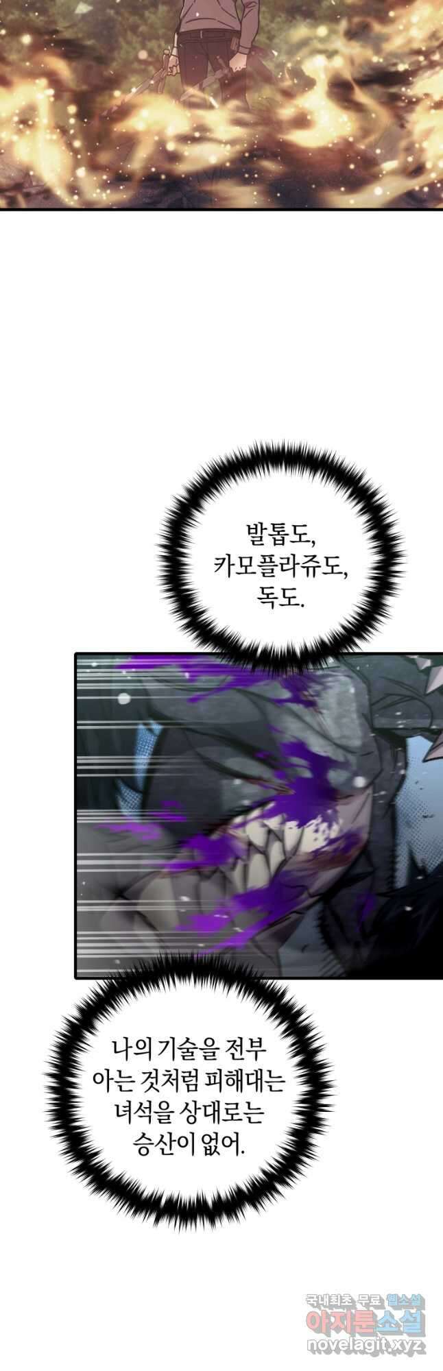 리라이프 플레이어 59화 2