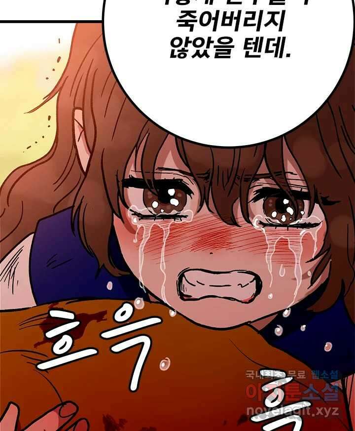 소녀신선 202화 출발 2
