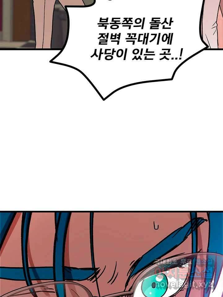 소녀신선 202화 출발 21