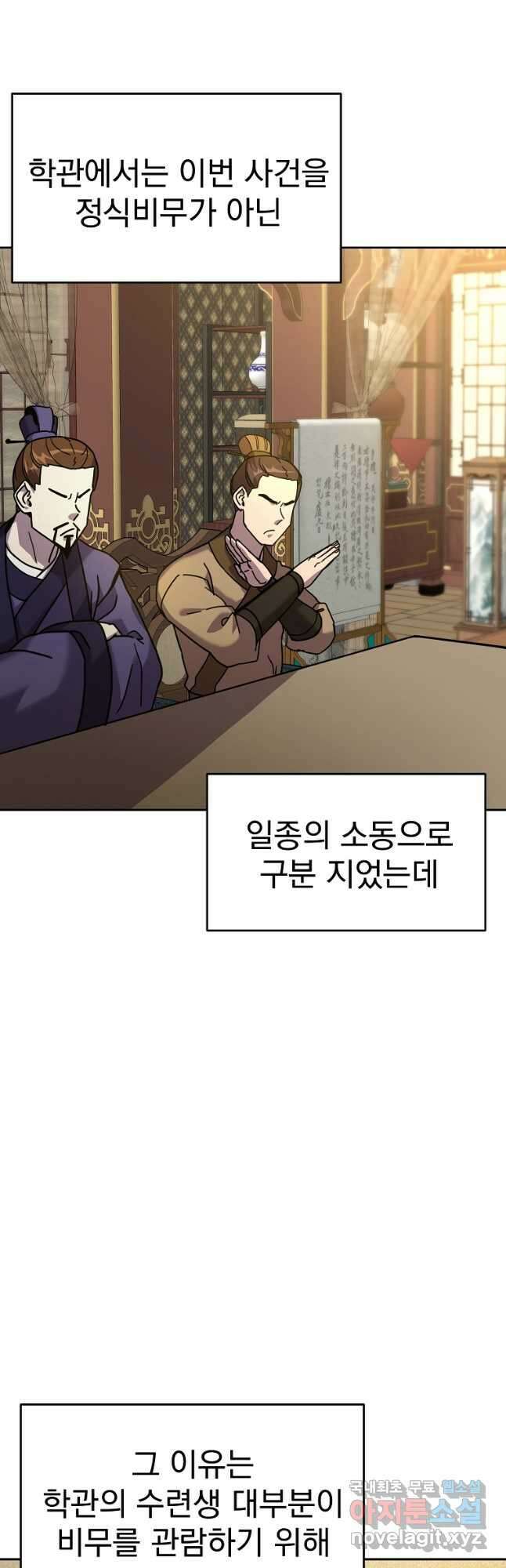 잘 보이는 무림티비 46화 2