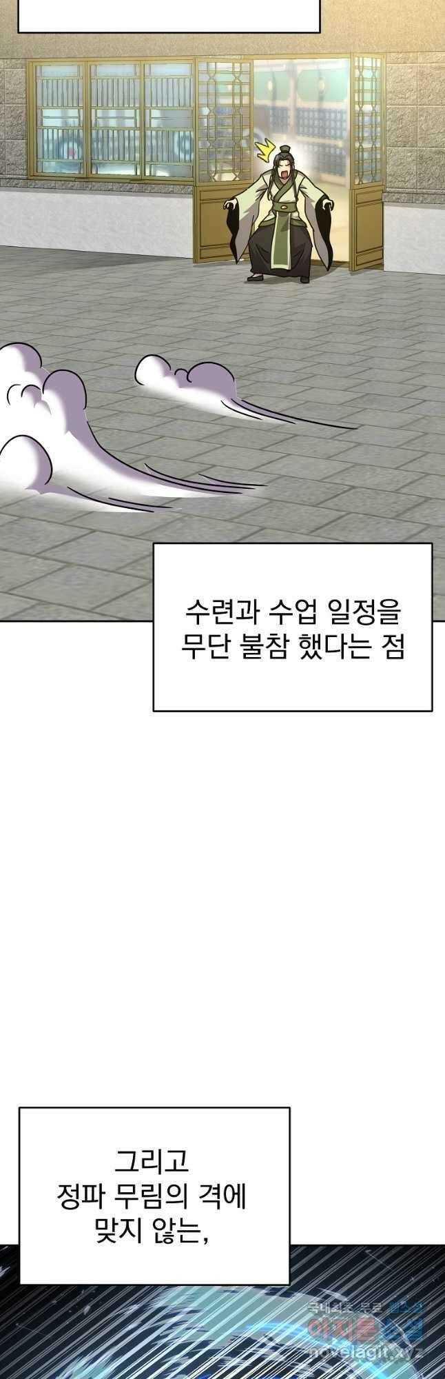 잘 보이는 무림티비 46화 3
