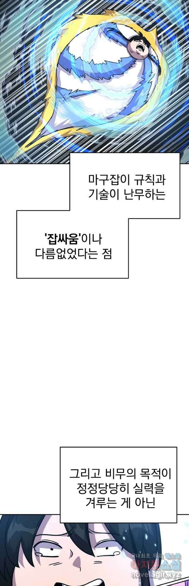 잘 보이는 무림티비 46화 4