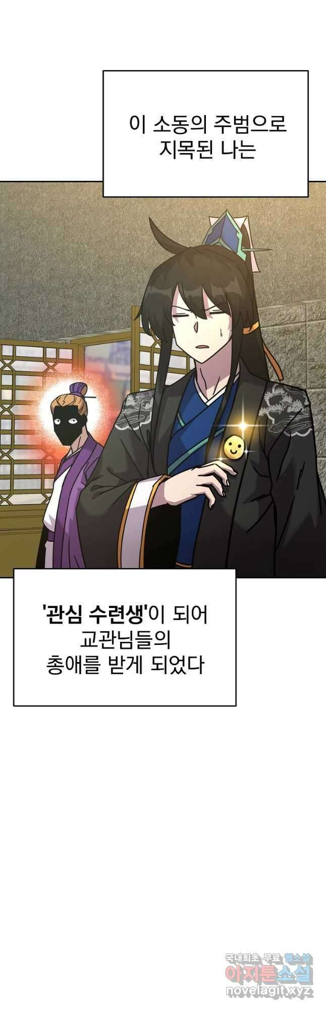 잘 보이는 무림티비 46화 7