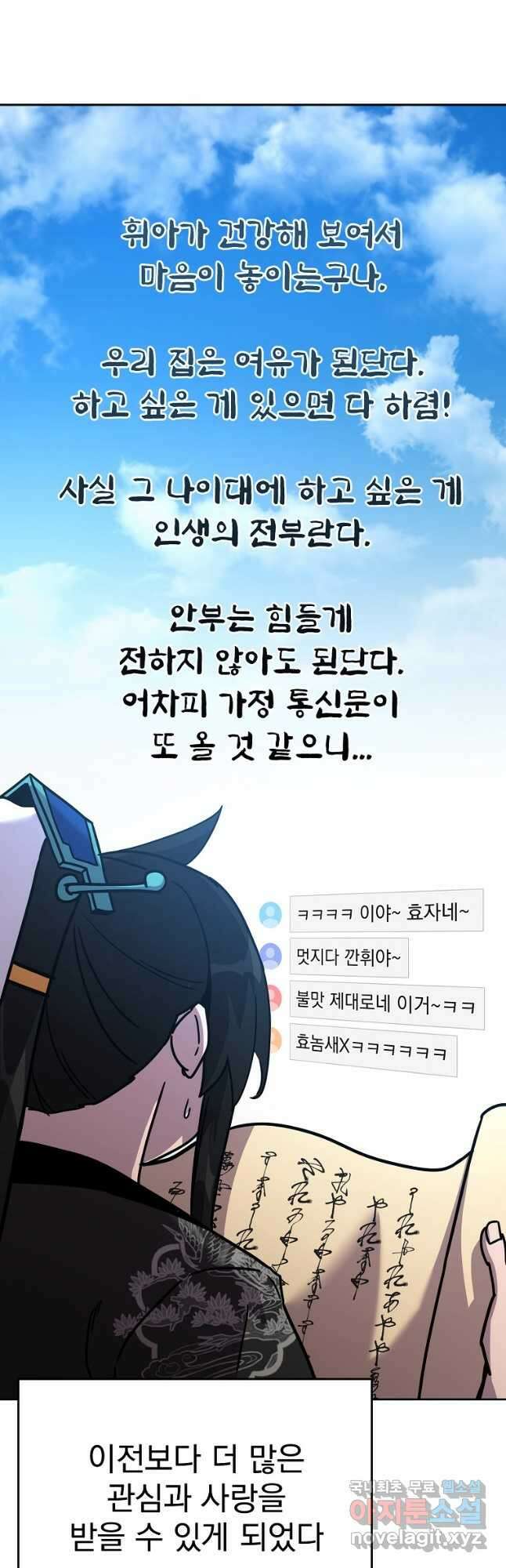 잘 보이는 무림티비 46화 9