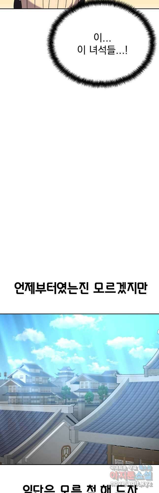 잘 보이는 무림티비 46화 12