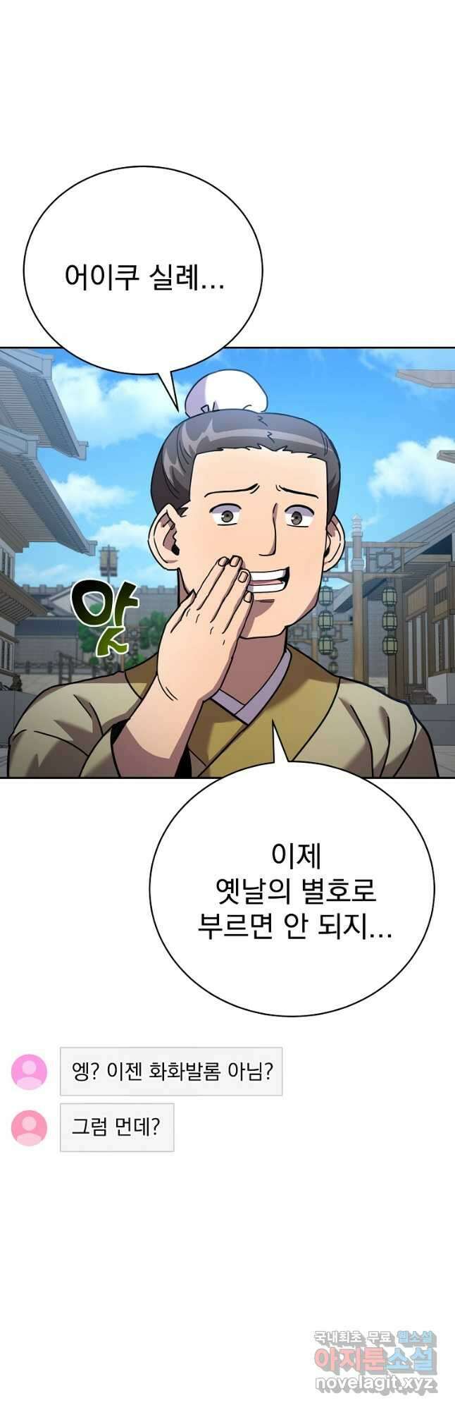 잘 보이는 무림티비 46화 14