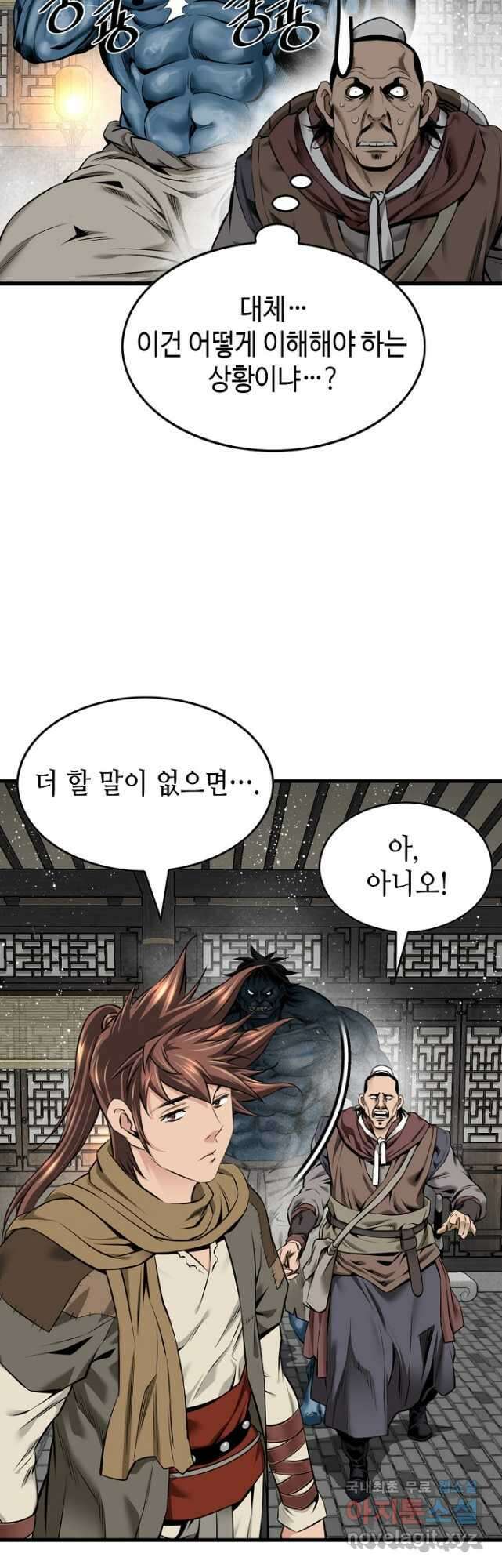 천하제일 의뢰문 55화 (시즌1 완결) 4