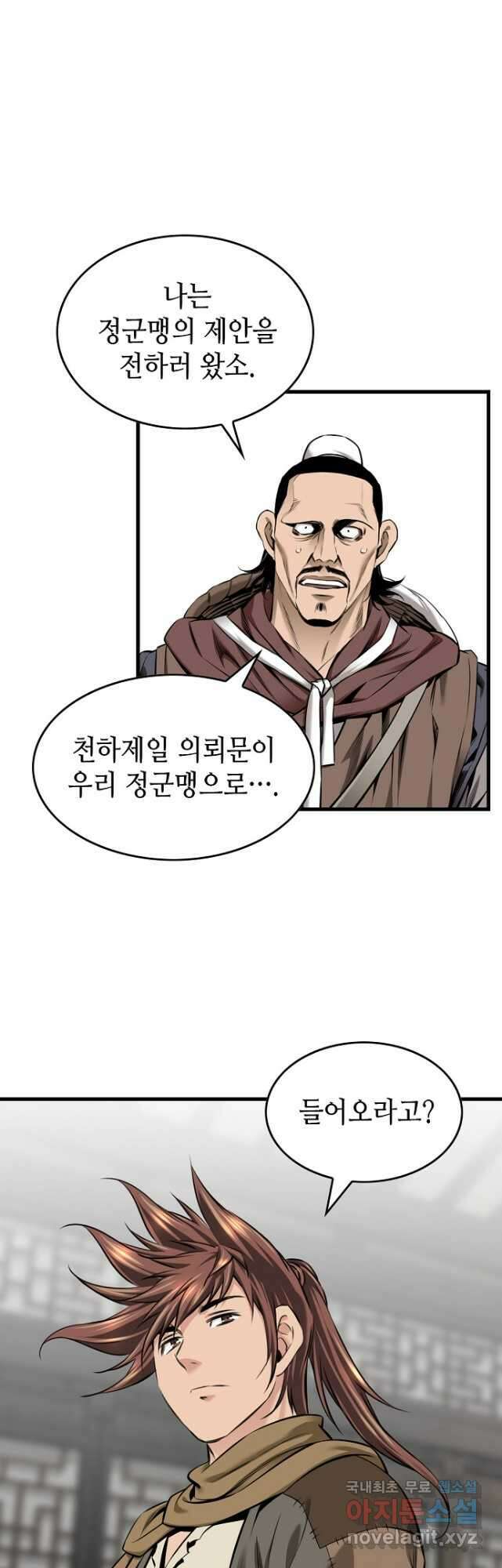 천하제일 의뢰문 55화 (시즌1 완결) 5