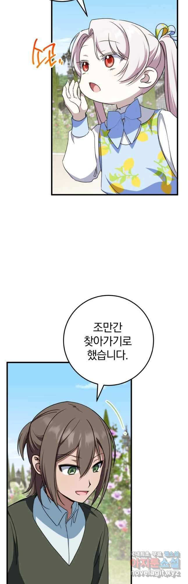 황녀님이 사악하셔 105화 4