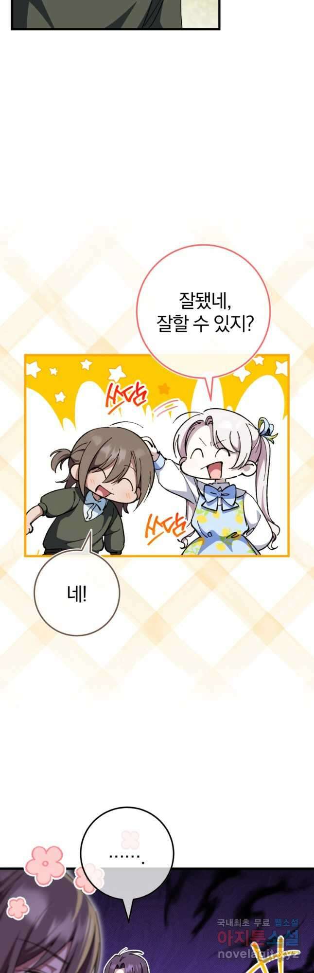 황녀님이 사악하셔 105화 5