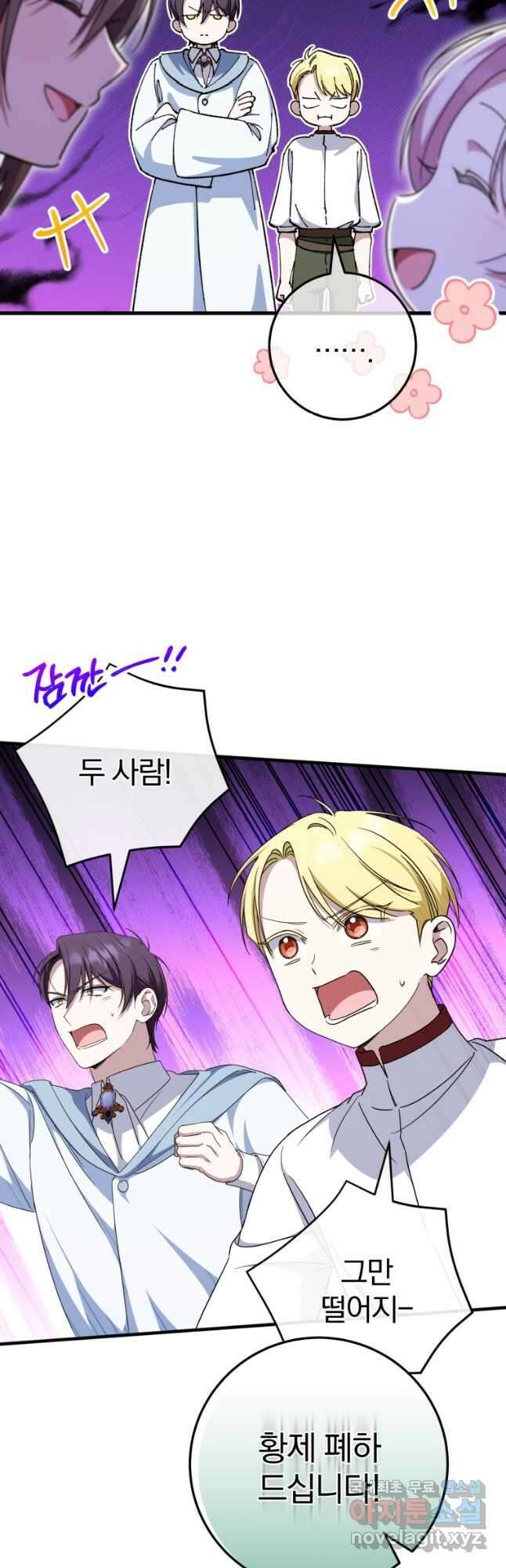 황녀님이 사악하셔 105화 6