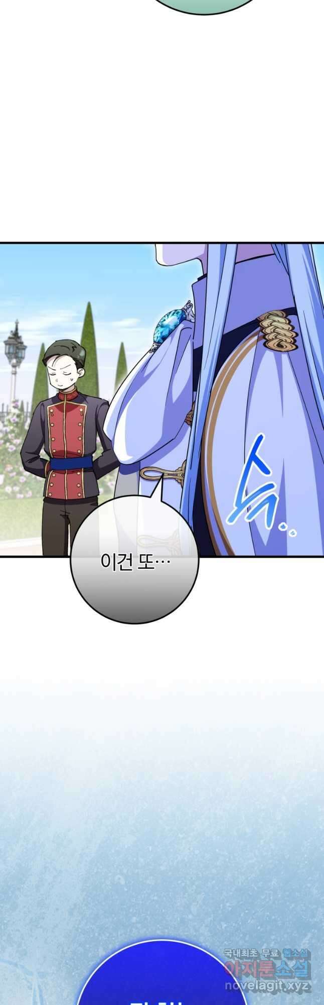 황녀님이 사악하셔 105화 7