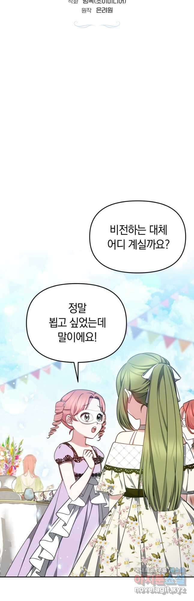 아기 용태자비는 미친놈들을 길들인다 42화 5