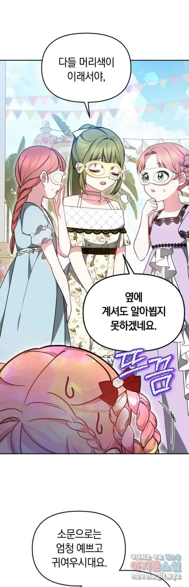 아기 용태자비는 미친놈들을 길들인다 42화 6