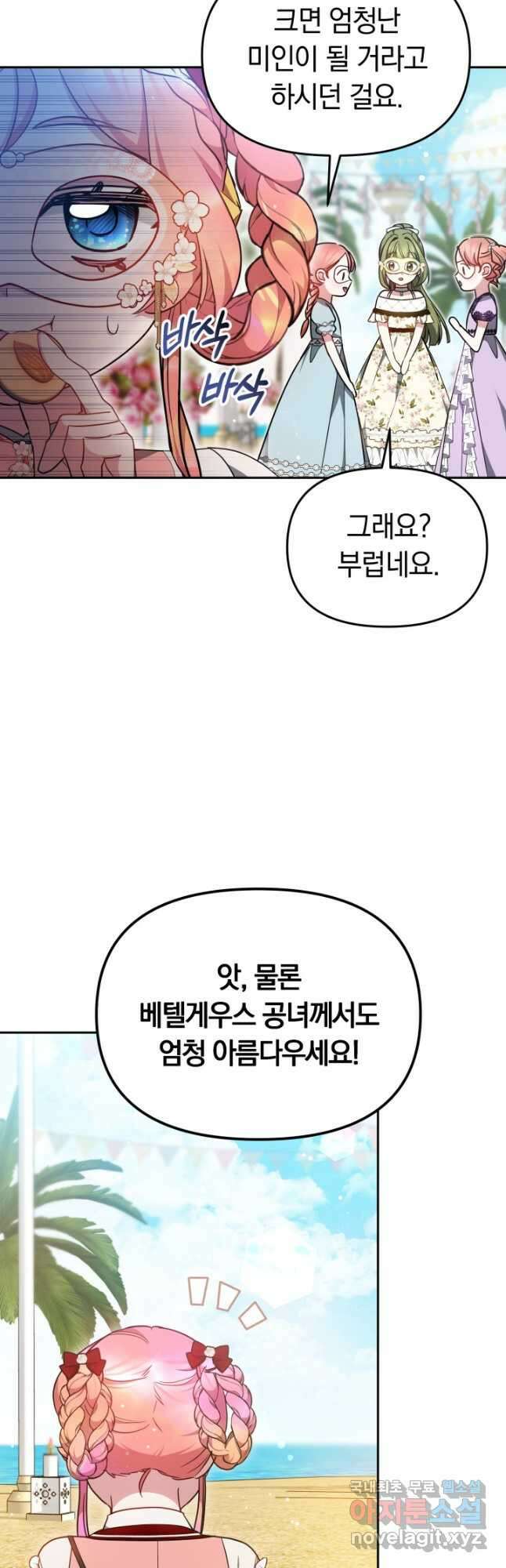 아기 용태자비는 미친놈들을 길들인다 42화 7