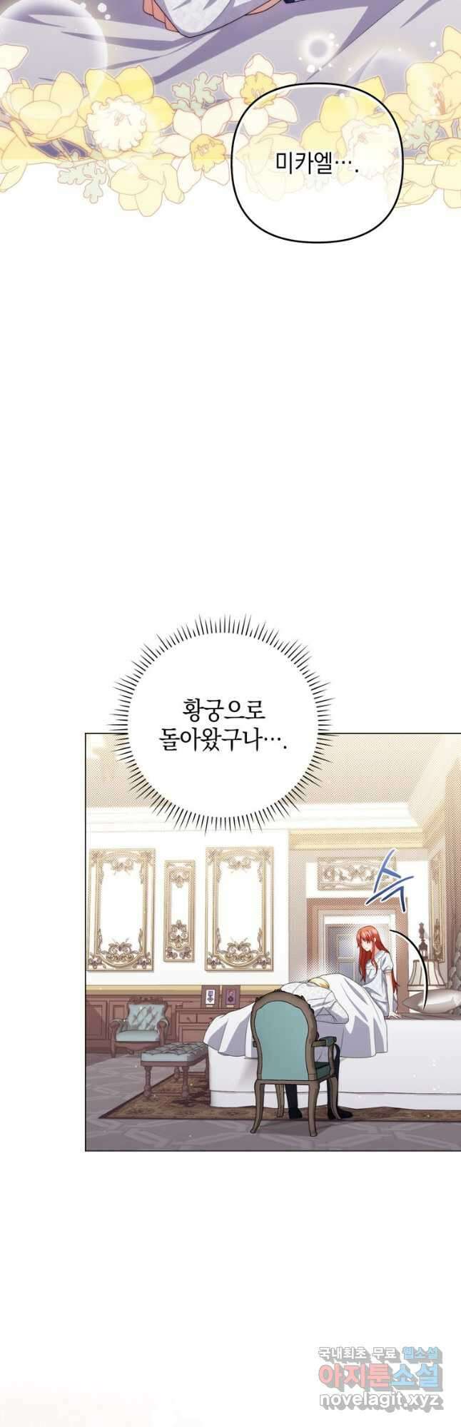 폭군의 번역기가 되어버렸다 78화 5