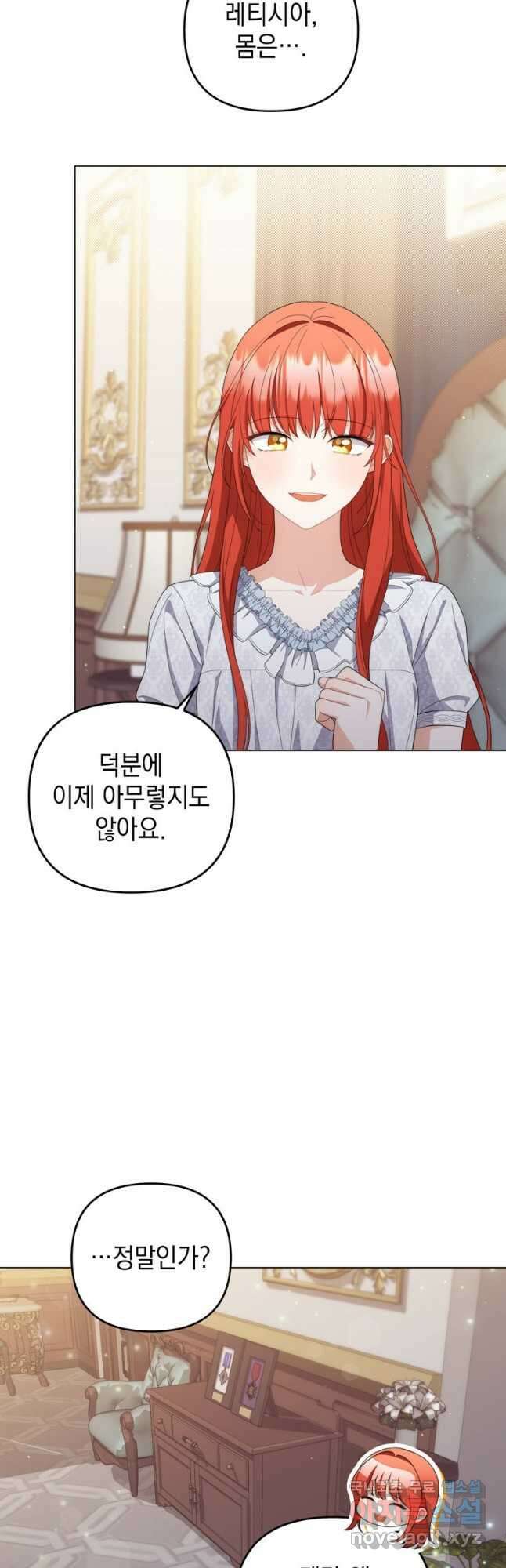 폭군의 번역기가 되어버렸다 78화 7