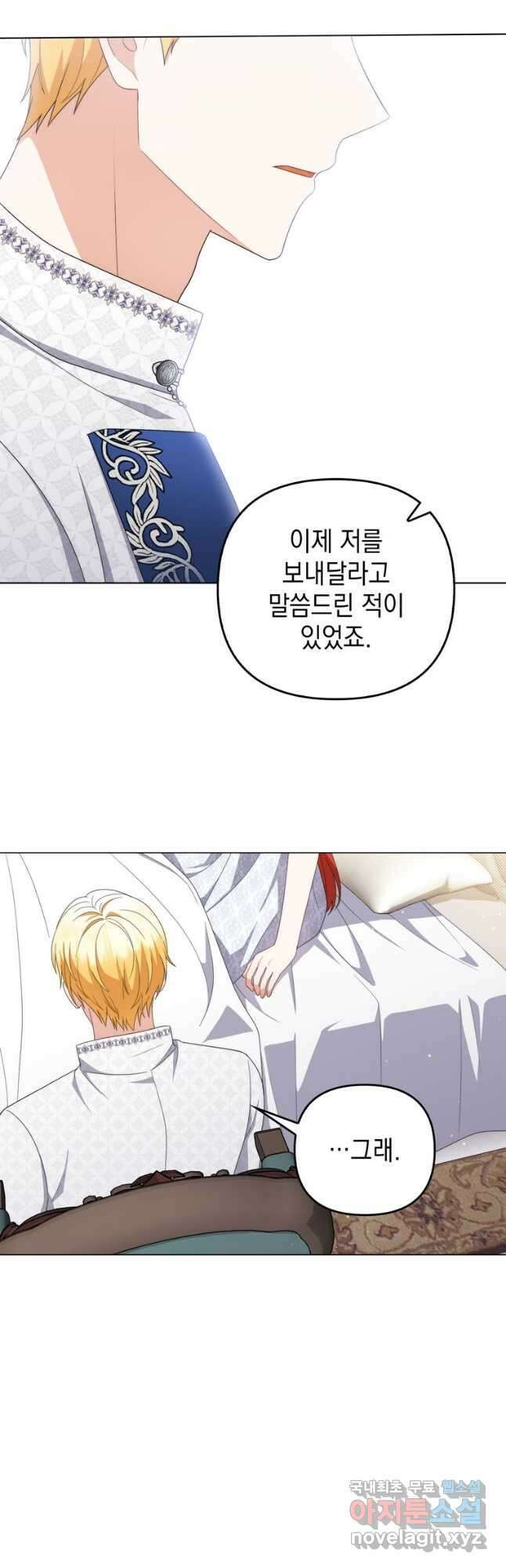 폭군의 번역기가 되어버렸다 78화 12