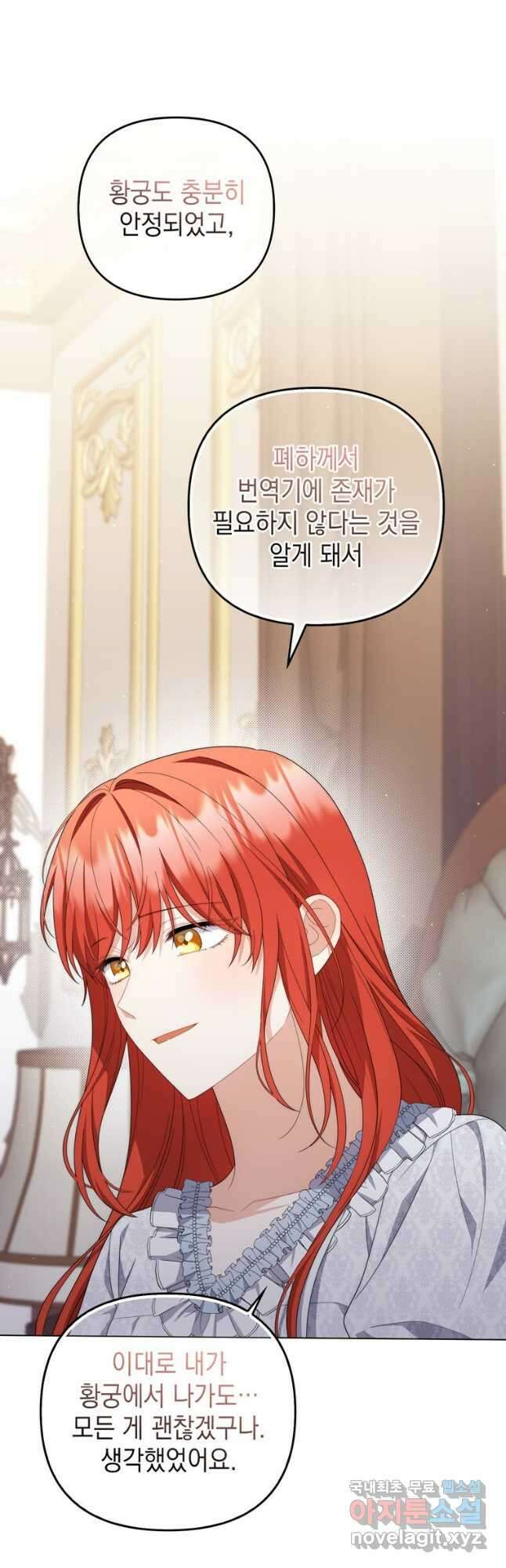 폭군의 번역기가 되어버렸다 78화 13