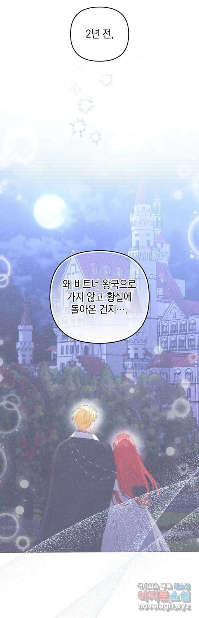 폭군의 번역기가 되어버렸다 78화 19