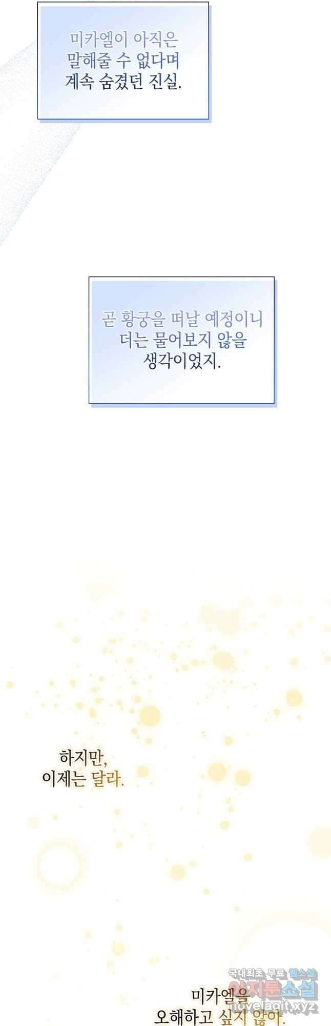 폭군의 번역기가 되어버렸다 78화 20