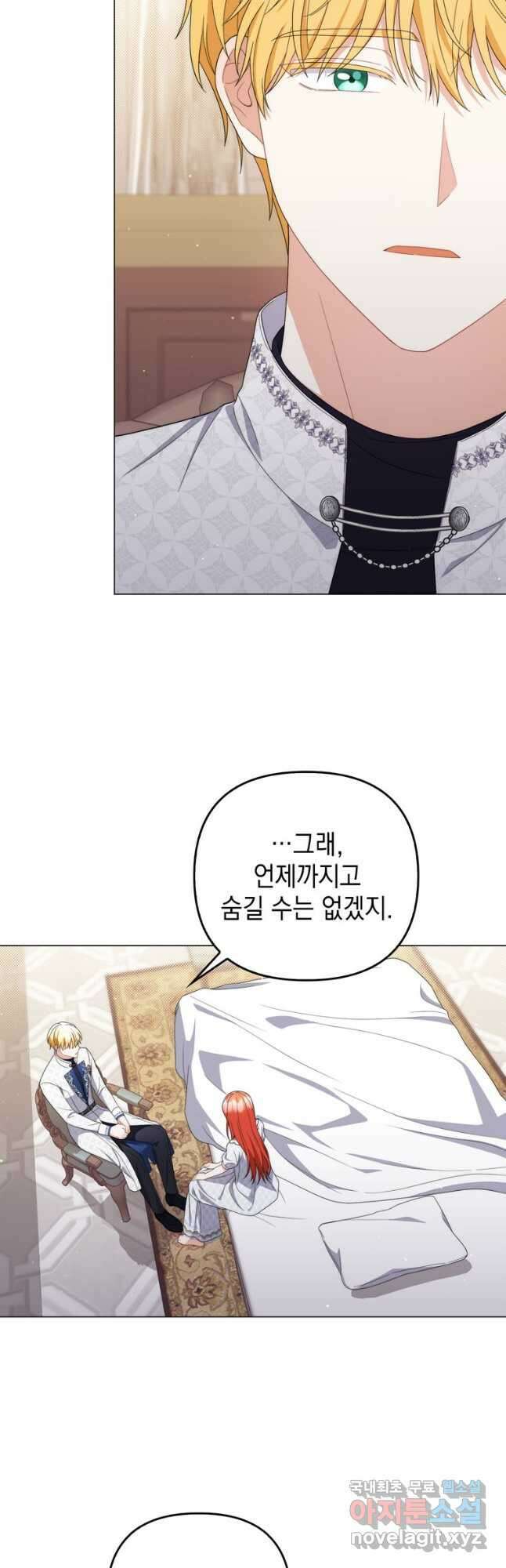 폭군의 번역기가 되어버렸다 78화 22