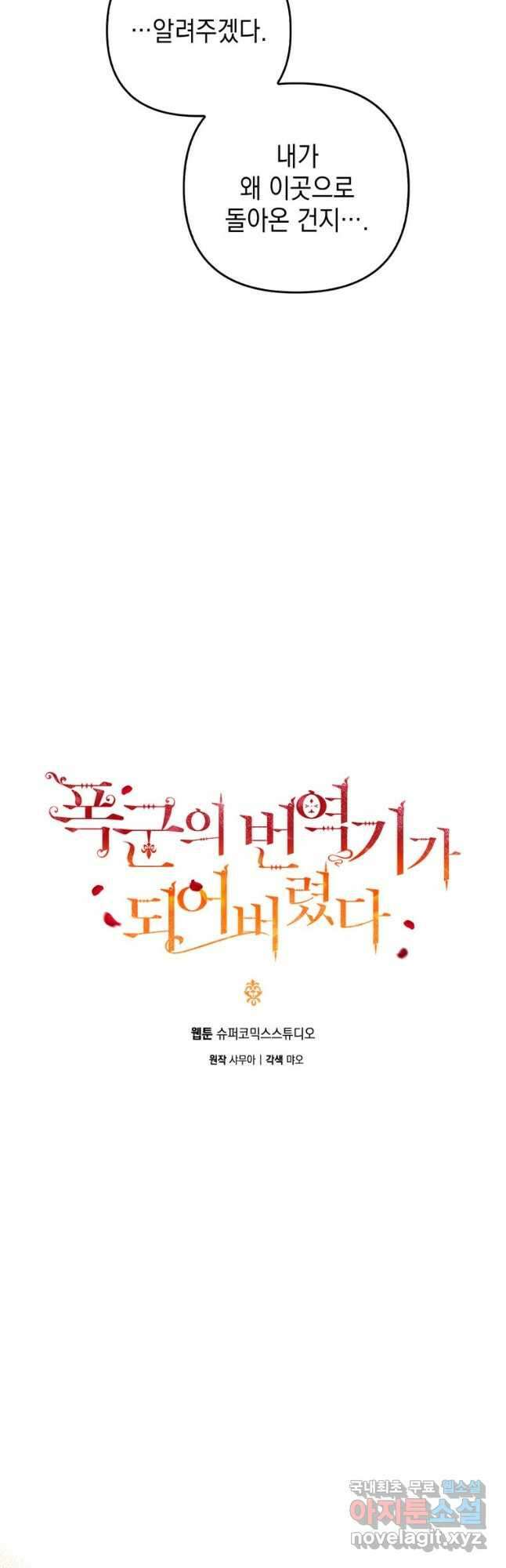 폭군의 번역기가 되어버렸다 78화 23