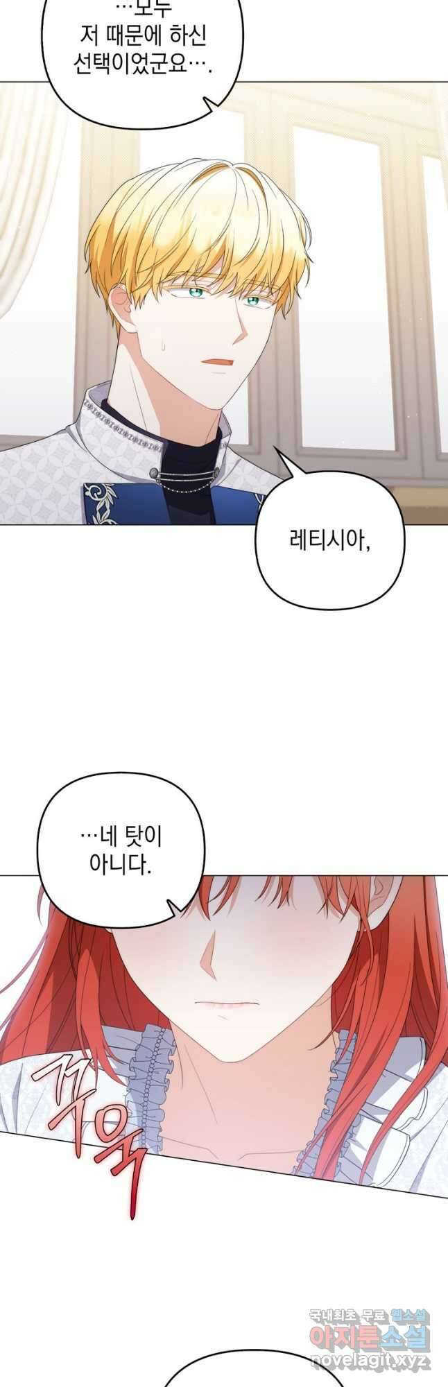 폭군의 번역기가 되어버렸다 78화 27