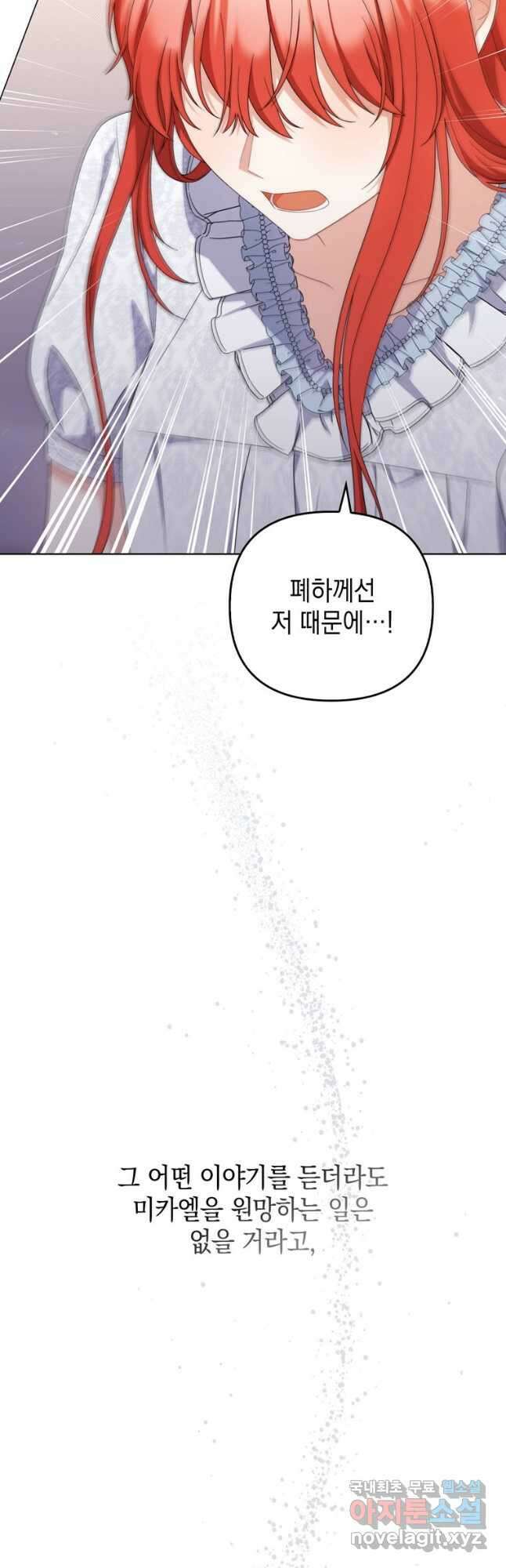 폭군의 번역기가 되어버렸다 78화 29