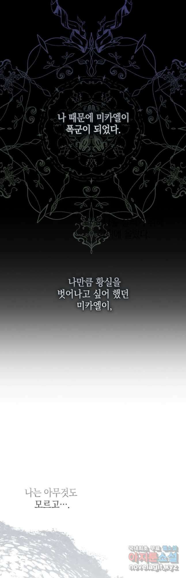 폭군의 번역기가 되어버렸다 78화 31