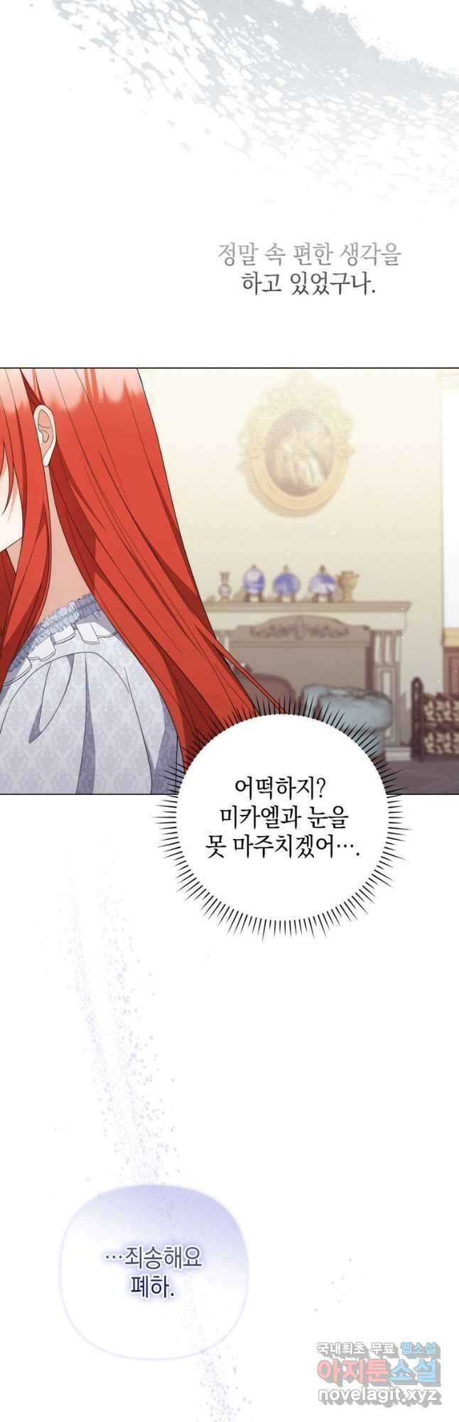 폭군의 번역기가 되어버렸다 78화 32