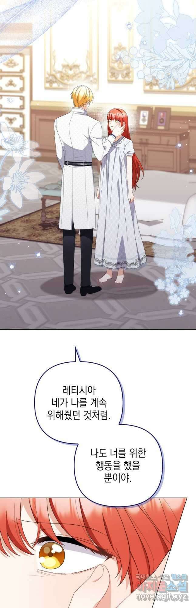폭군의 번역기가 되어버렸다 78화 35